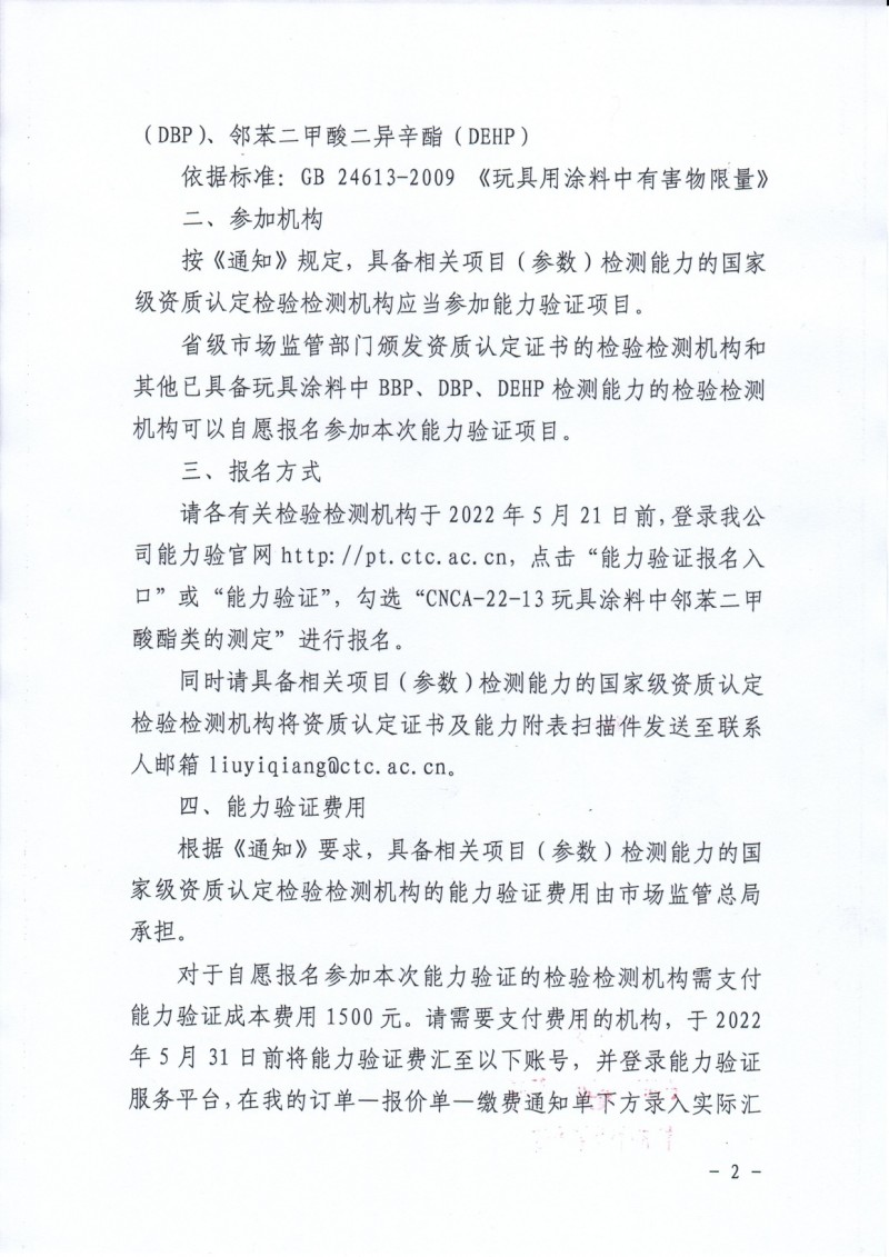 中国国检邻苯二甲酸酯_page-0002